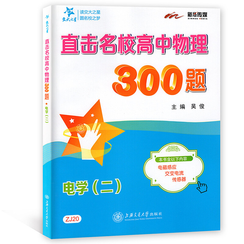 Watch Famous school High School Physics 300 Title Electricity(Two) Editor in Chief Wu Jun Shanghai Jiaotong University National Chiao Tung University Famous school electromagnetism Induction Alternating electric current sensor Emphasis Key Solving knowledge cardin the Books/Magazine/Newspaper , Exam/Teaching material/Thesis , Examination/Entrance , Entrance prestigious teaching  category - from Buy2taobao.com to provide professional Taobao agent buy service