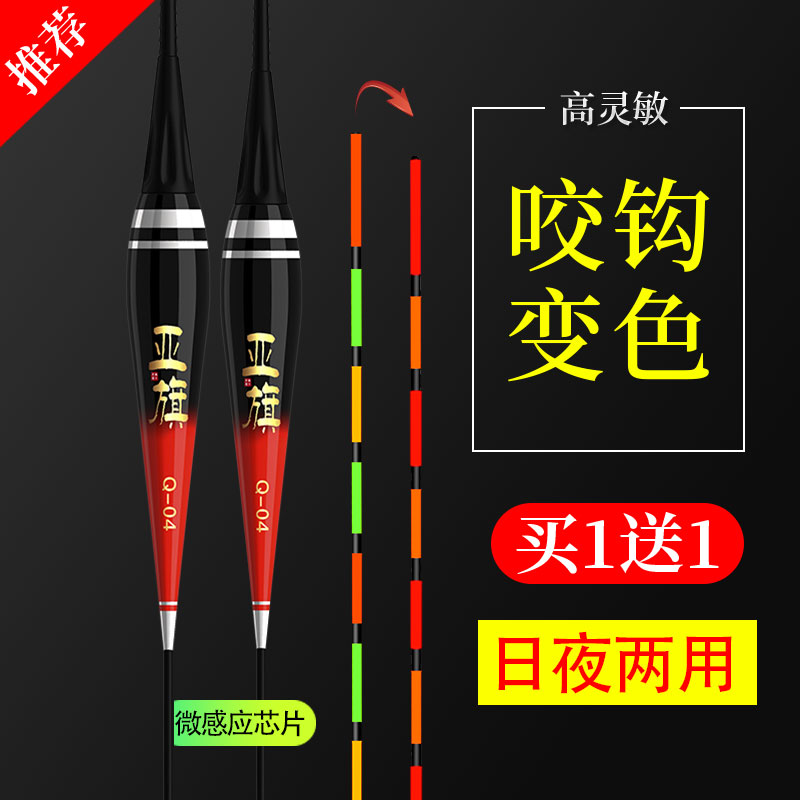 亚旗日夜两用变色感应电子鲫鱼漂