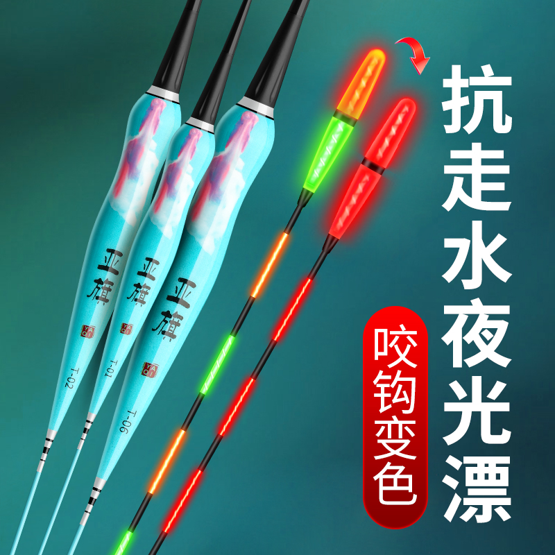 咬钩变色夜光漂亚旗纳米夜光漂