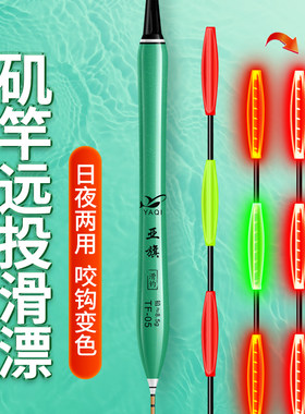 亚旗滑漂浮漂远投大物夜光鱼漂咬钩变色加粗超醒目矶竿钓路滑鲢鳙