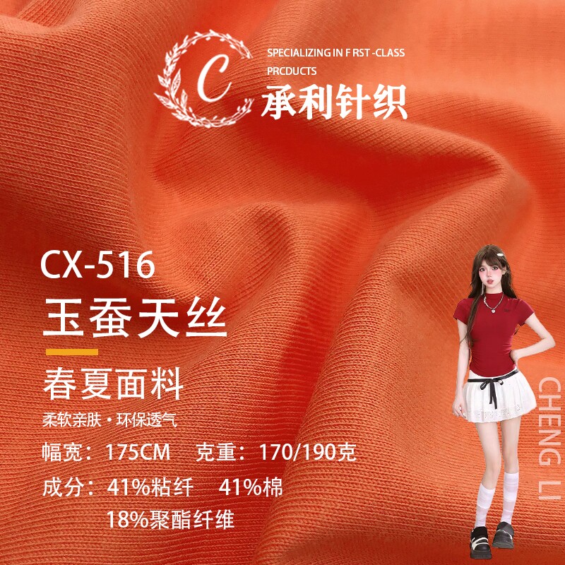 夏季轻薄透气玉蚕天丝面料丝光棉顺滑T恤连衣裙汉服童装平纹布料