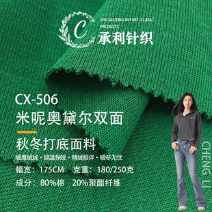 米呢奥黛尔双面紧密双面 秋冬卫衣休闲服布料 180g涤棉复合面料