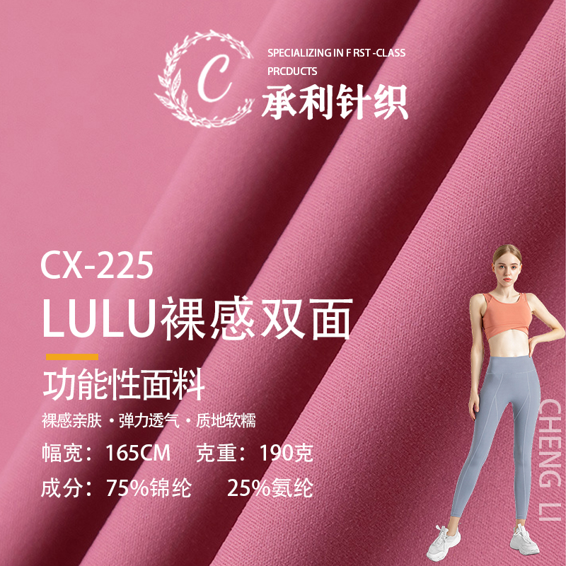 锦氨LULU裸感双面布料速干瑜伽服
