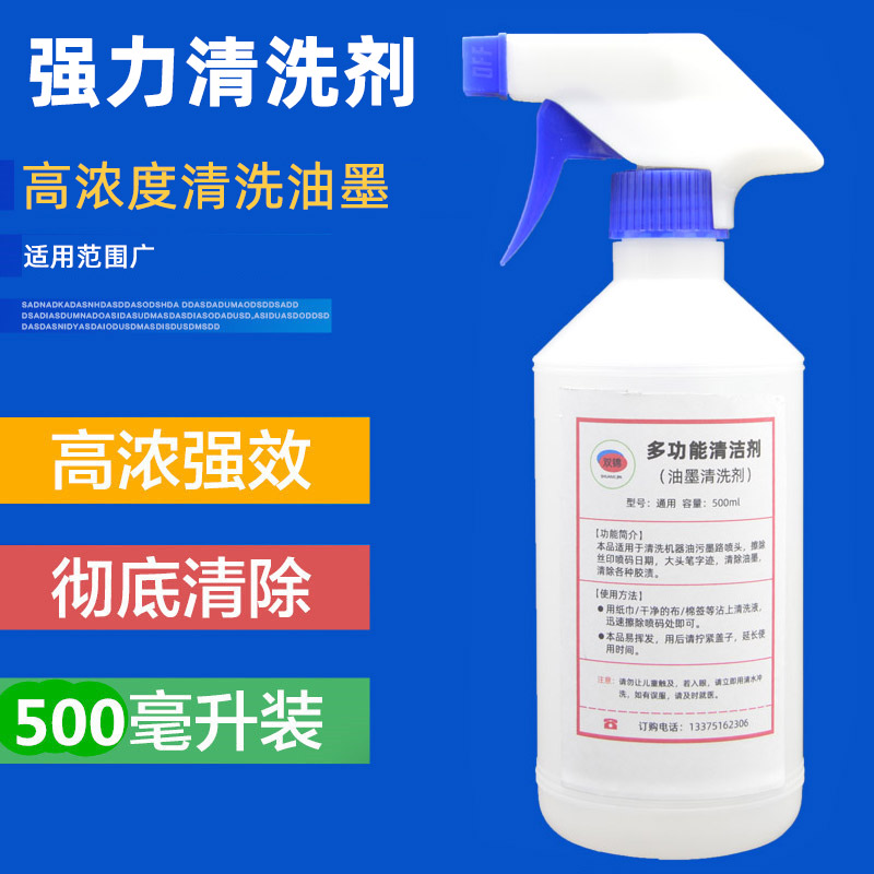 陈百万喷码机油墨清洁剂打码机墨水去除剂油墨清洗剂打印墨路清洗