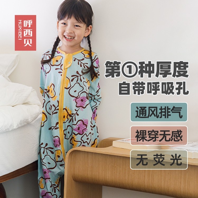 呼西贝宝宝分腿睡袋 洞洞冰爽棉夏季空调房儿童防踢被 可拆袖睡衣