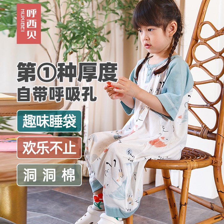 空调房夏季洞洞棉婴儿睡袋呼西贝