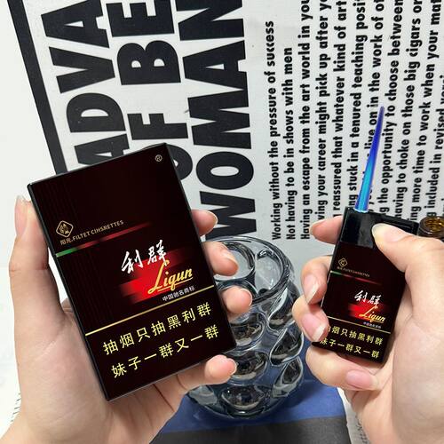 网红爆款利群和天下打火机烟盒创意防风蓝焰直冲高颜值烟标送男友