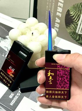 和天下利群防风打火机蓝焰直冲创意烟标顺口溜网红爆款新款送男友
