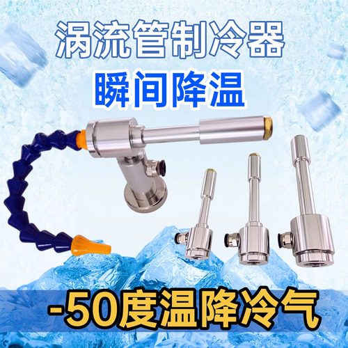 涡流管超声波涡冷厂家直销冷风枪