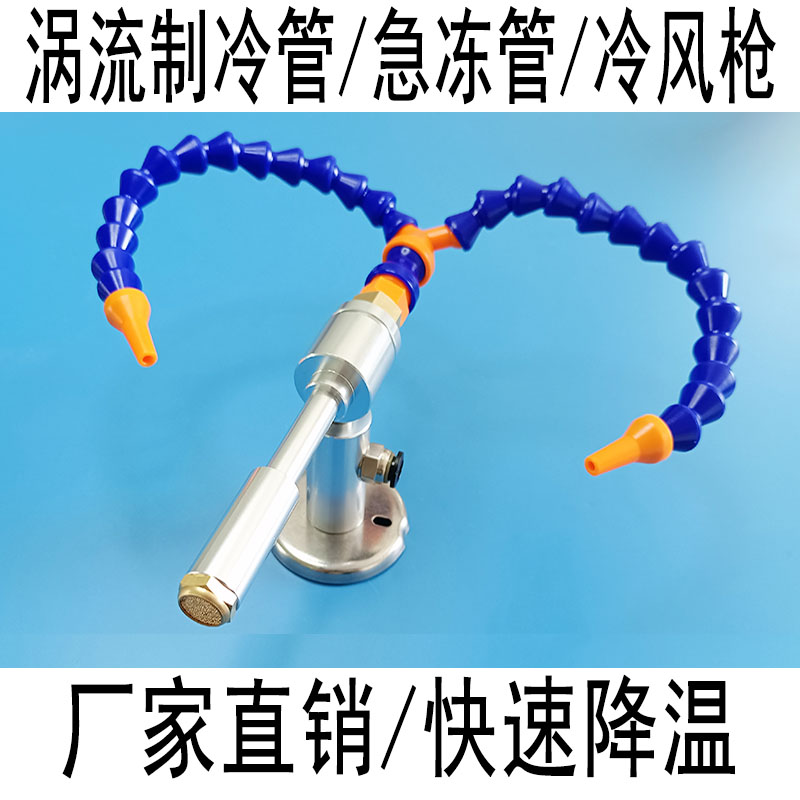 涡冷涡流管工厂直销急速发货