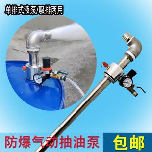 厂家气动抽排泵不锈钢气动抽油泵排液泵防爆化工溶剂插桶泵200升