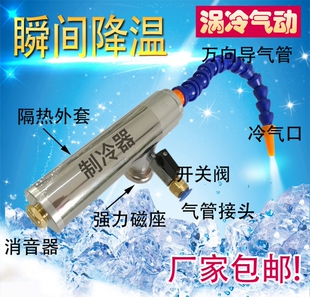 2021带套管冷风枪涡旋制冷管刀具冷却器冷气枪 机箱降温 涡流管