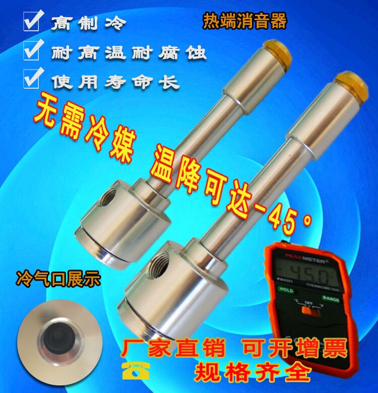 涡冷铝合金高品质涡流管 制冷器涡旋管旋风冷却管 冷风枪WL-LV08A