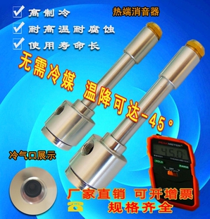 涡冷铝合金高品质涡流管 制冷器涡旋管旋风冷却管 冷风枪WL-LV08A