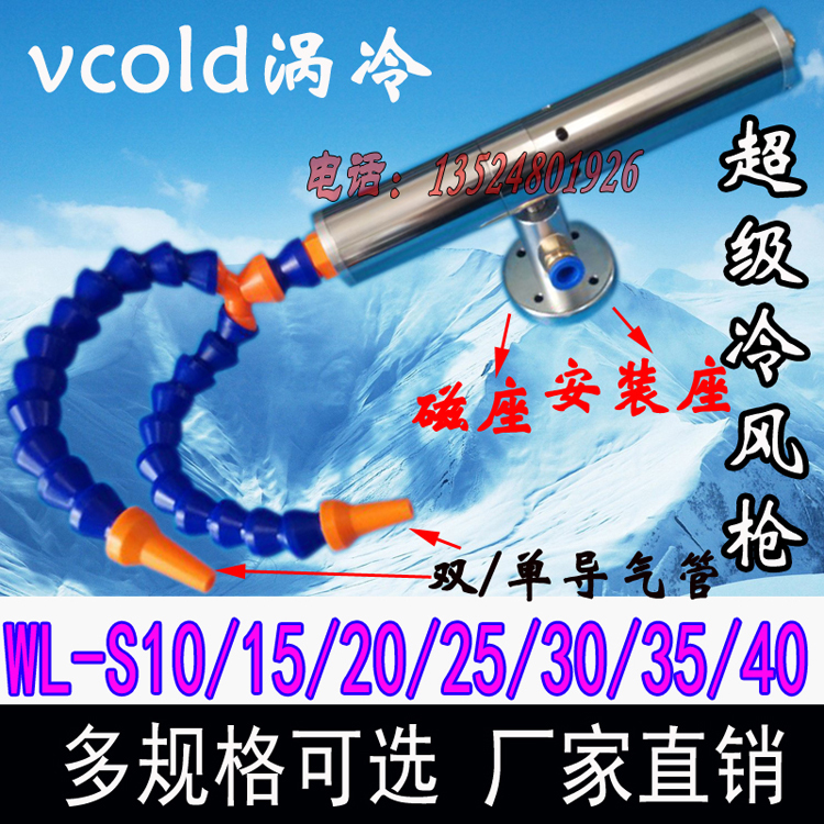 涡流管机柜冷却器冷风枪制冷管刀具冷却超声波降温气动涡旋制冷器