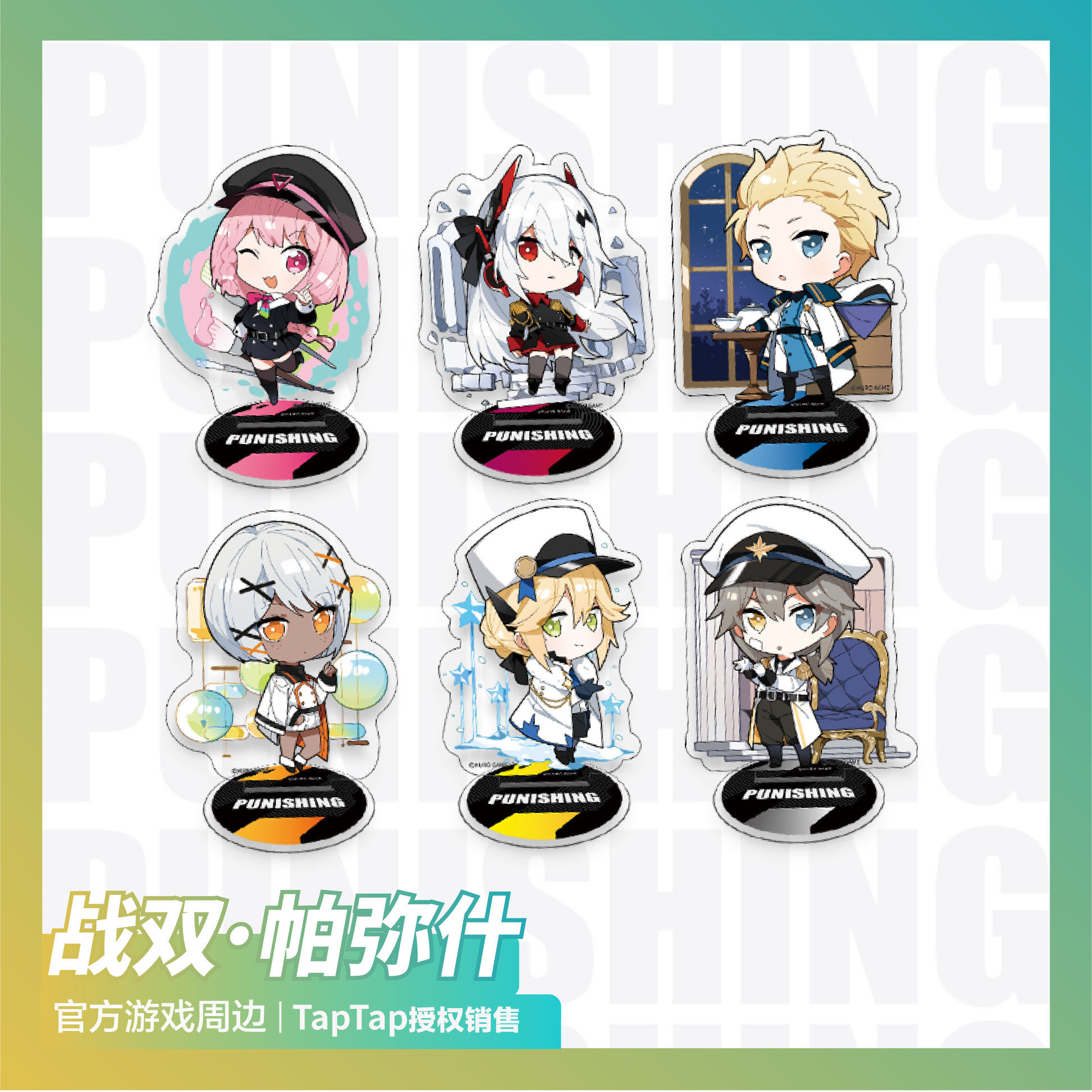 「现货」战双帕弥什游戏官方正版周边授权 制服q版立牌摆件第二弹