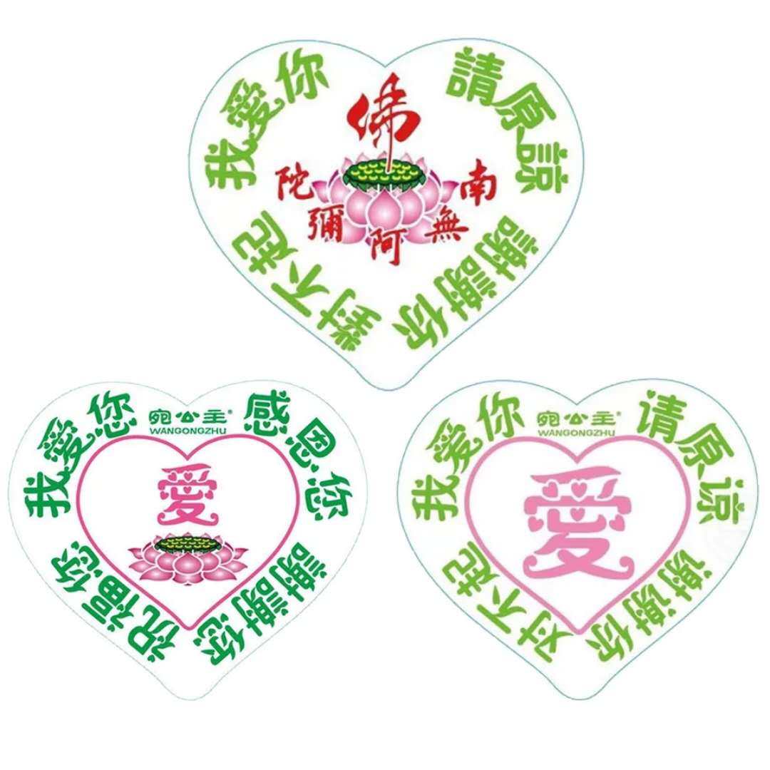 宛公主我爱你不干胶 佛字不干胶标示贴