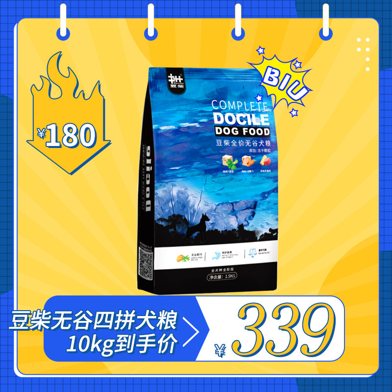 豆柴狗粮冻干狗粮小中大型成犬通用低敏无谷鲜肉蔬果四拼犬粮10KG,宠物/宠物食品及用品,狗全价膨化粮,淘宝优惠券,粉丝福利购,淘宝优惠卷