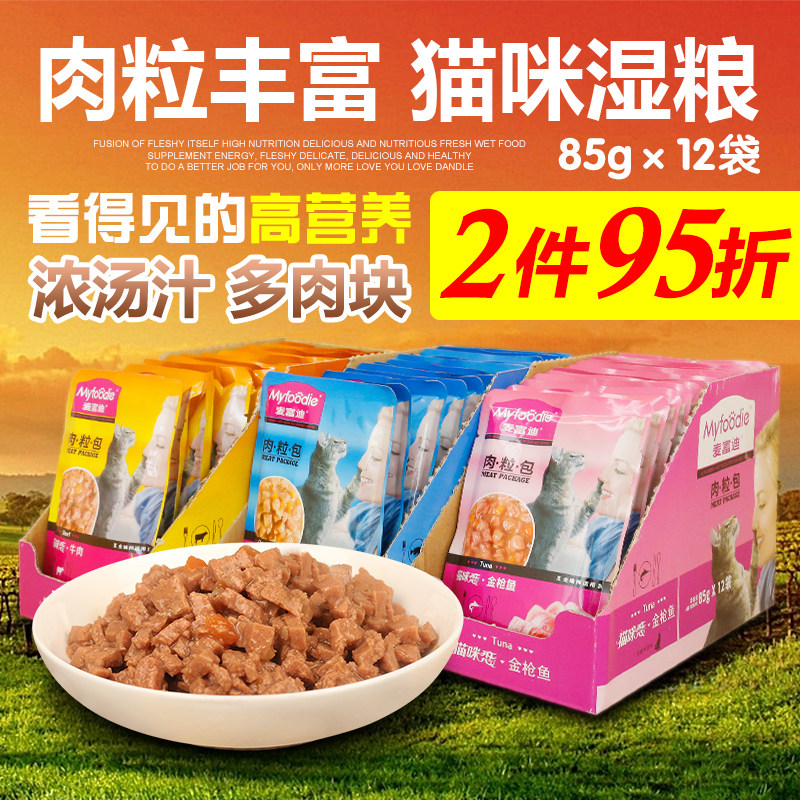 猫零食麦富迪猫咪恋肉粒1包85g牛肉鱼肉封包成幼猫罐头湿粮