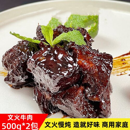 联豪文火牛肉500g*2包酒店半成品