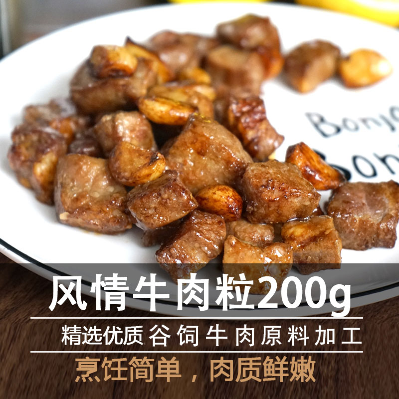 联豪风情牛肉粒200g新鲜雪花黑椒牛排牛肉块原切牛肉餐饮商用家用