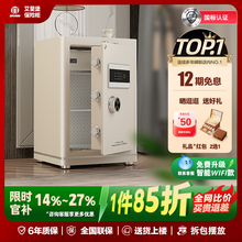 艾斐堡保险柜家用小型智能WIFI保险箱3S国标认证指纹密码床头柜办公室防盗全钢大型文件柜商用入衣柜大容量