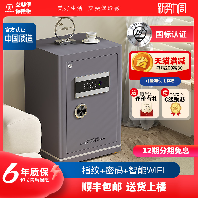 艾斐堡家用防盗保险柜3S国标认证小型60cm智能WIFI保险箱全钢防盗