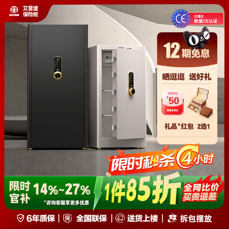 艾斐堡指纹密码保险柜智能家用