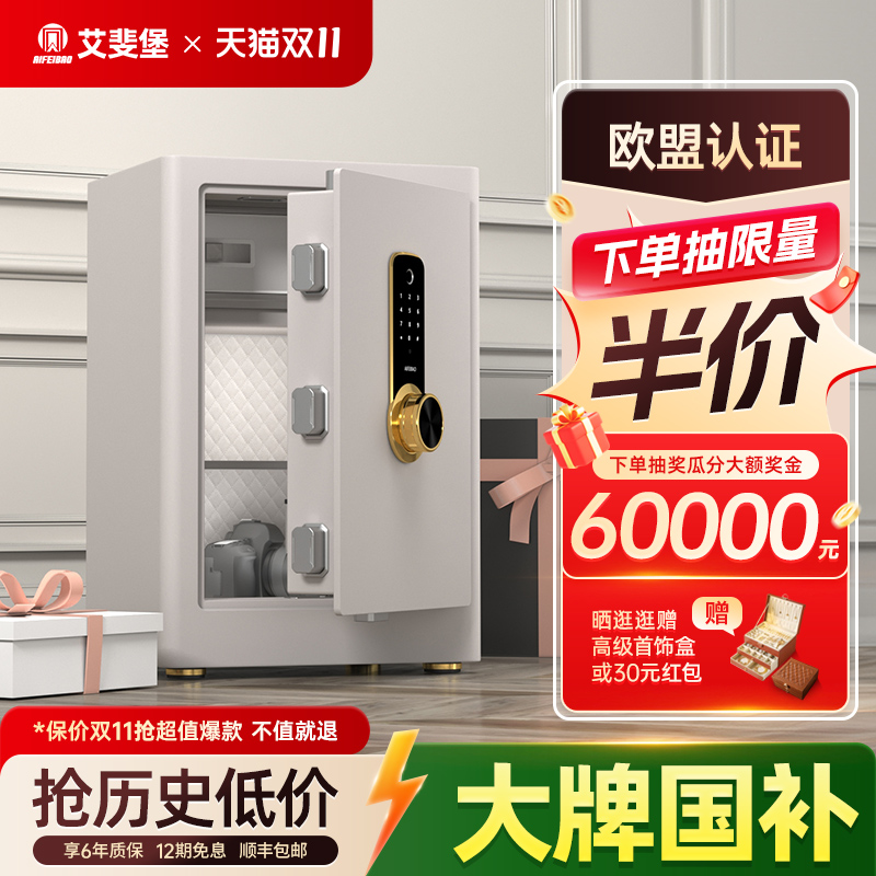 艾斐堡保险柜家用小型指纹密码高端防盗全钢办公室公司WIFI智能保险箱办公床头隐形保险柜箱45CM高
