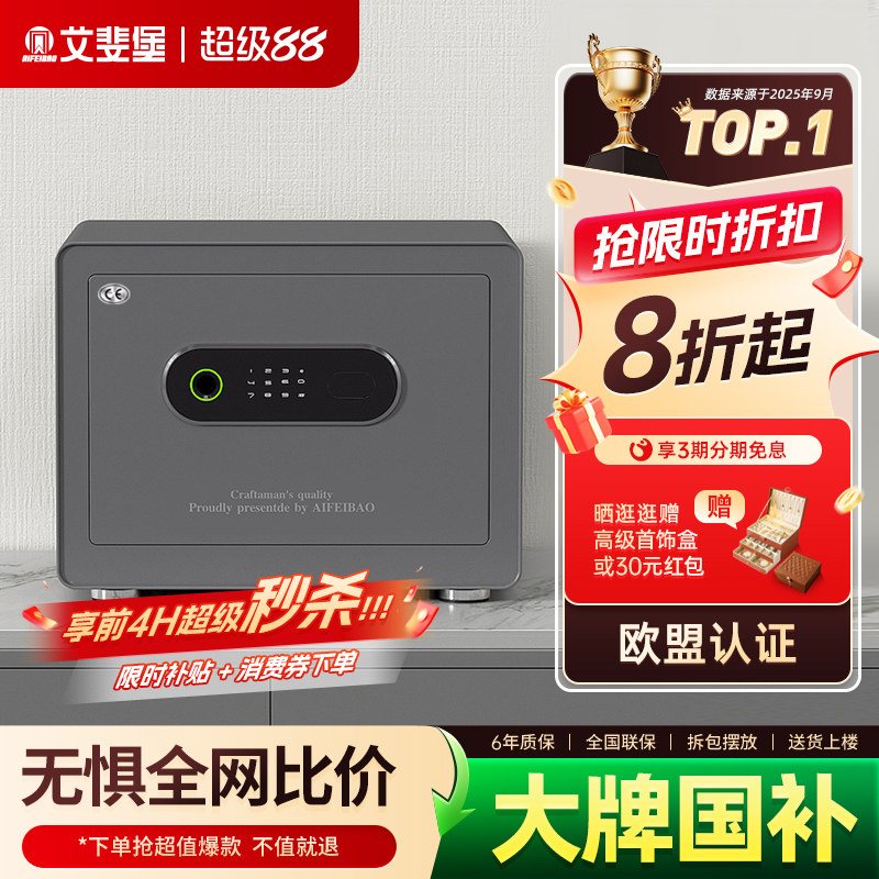 艾斐堡家用指纹小型迷你保险箱										