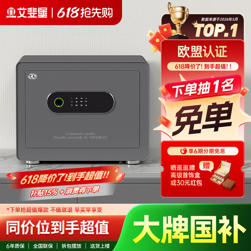 艾斐堡保险柜家用小型迷你保险箱家用全钢防盗指纹密码隐形保管箱柜办