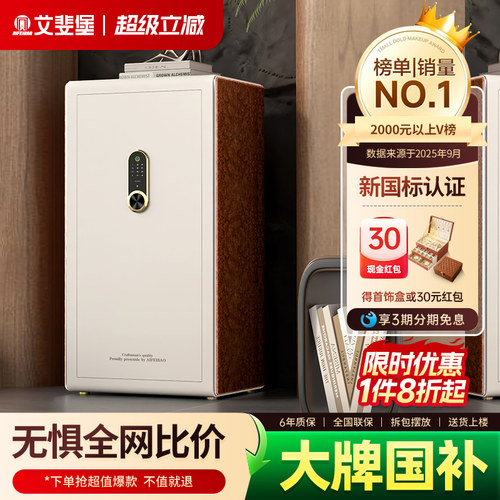 艾斐堡家用人脸指纹大型保险柜