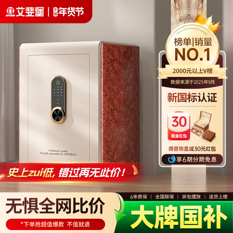 艾斐堡家用防盗保险柜国标认证指纹密码智能WIFI无线APP人脸识
