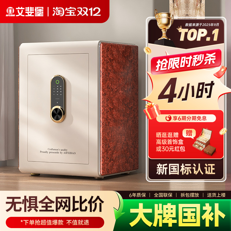 艾斐堡家用防盗保险柜国标认证指纹密码智能WIFI无线APP人脸识别保险箱3C全钢60cm家庭办公大型入墙夹万入柜