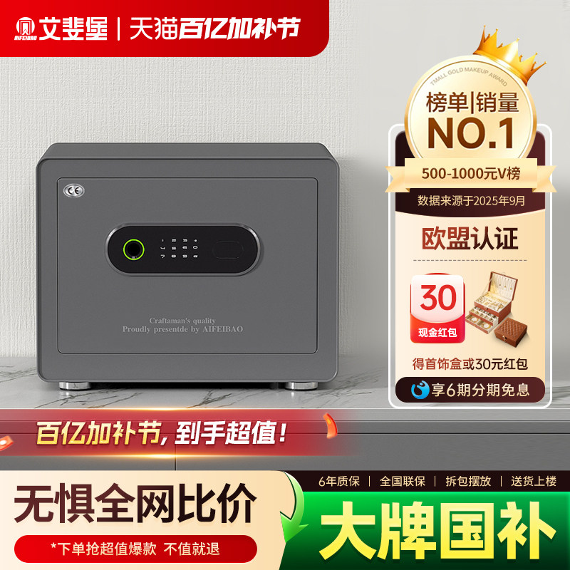 艾斐堡保险柜家用小型迷你保险箱家用全钢防盗指纹密码隐形保管箱柜办公室文件夹万床头柜