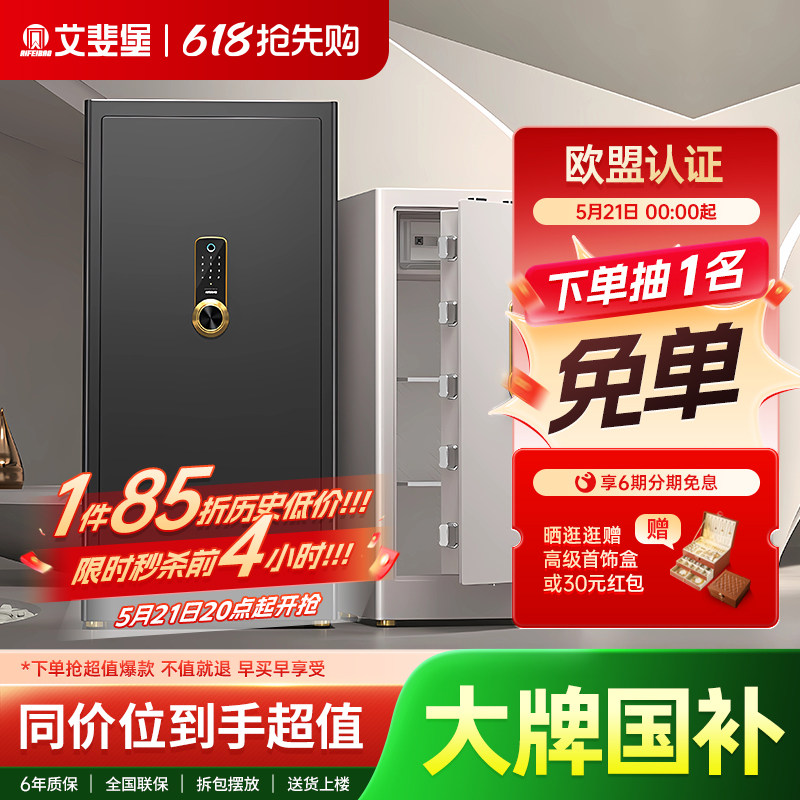 艾斐堡大型指纹密码保险柜1米家用办公室80大容量高端智能保险箱防