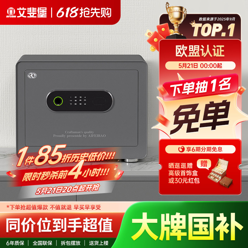 艾斐堡保险柜家用小型迷你保险箱家用全钢防盗指纹密码隐形保管箱柜办