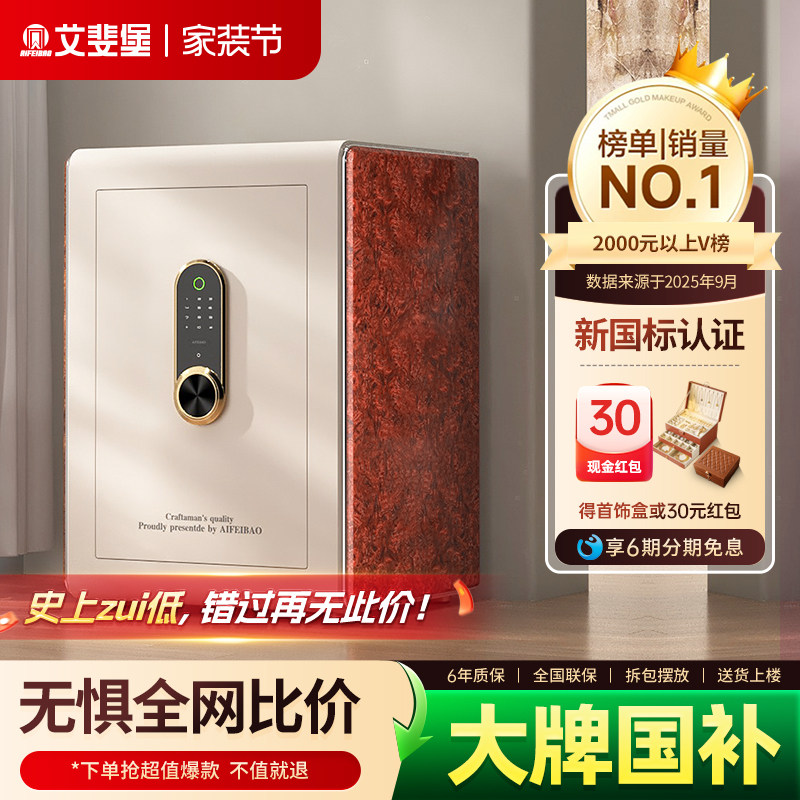 艾斐堡家用防盗保险柜国标认证指纹密码智能WIFI无线APP人脸识