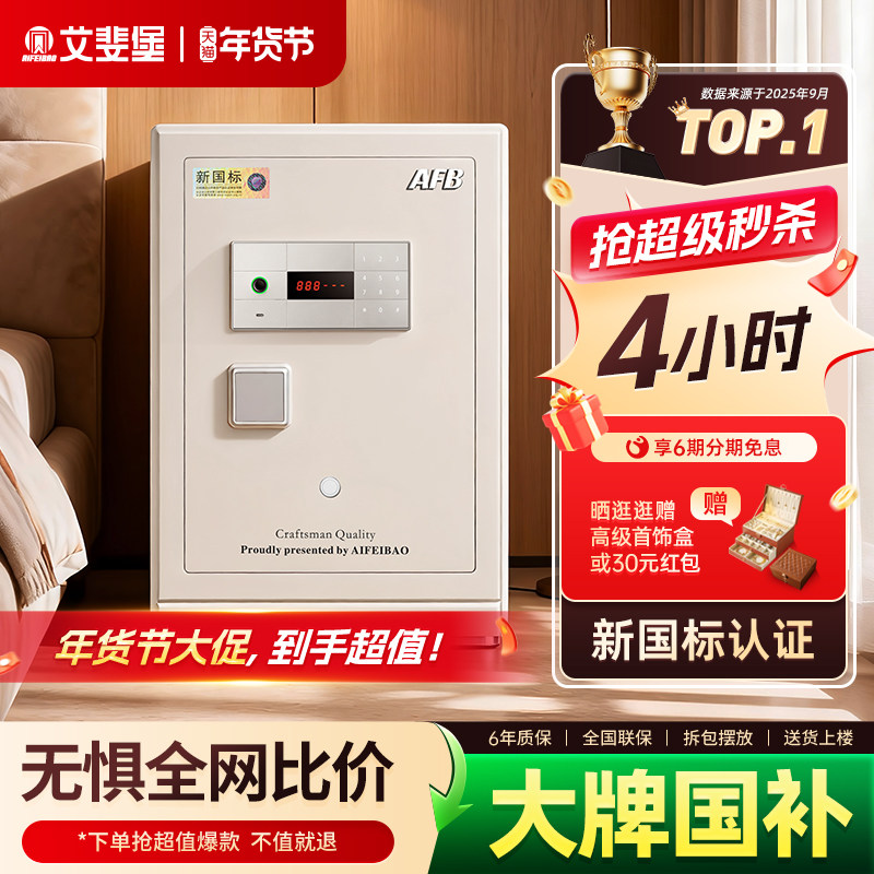 艾斐堡保险柜家用智能WIFI保险箱3S国标认证指纹密码小型床头柜办公室防盗全钢大型文件柜商用入衣柜大容量,办公设备/耗材/相关服务,保险箱,淘宝优惠券,粉丝福利购,淘宝优惠卷