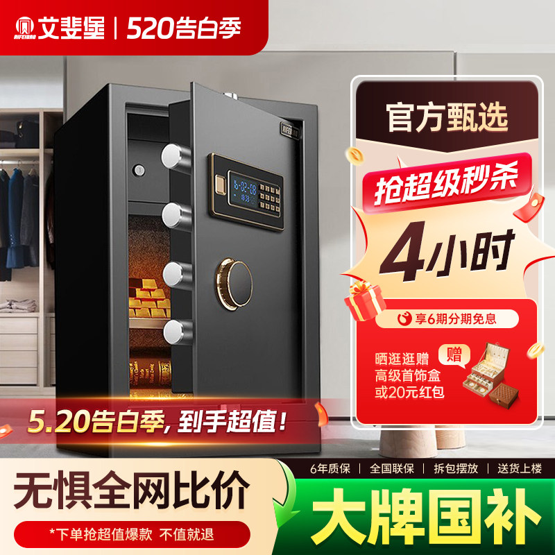 艾斐堡保险柜家用小型保险箱家用防盗电子密码55cm高办公室文件全