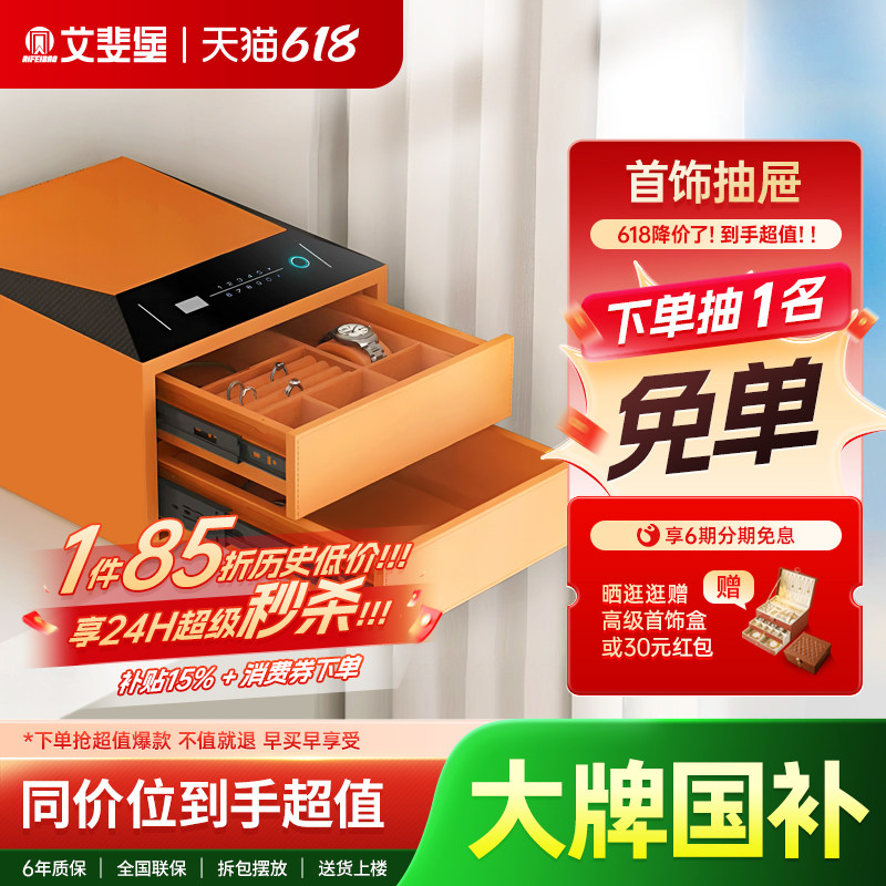 艾斐堡新款首饰盒保险箱式家用小型珠宝黄金收纳盒饰品专用指纹解锁高