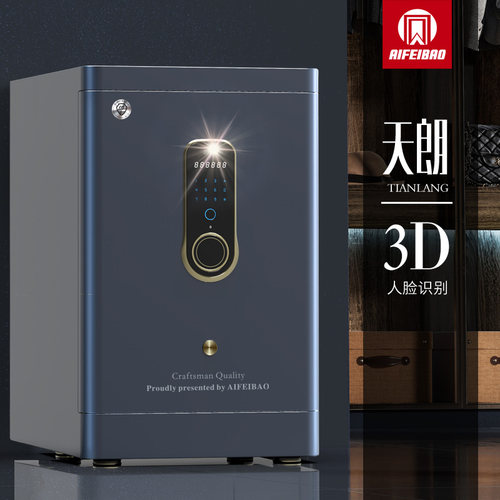 艾斐堡天朗人脸国标认证指纹密码