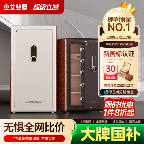 艾斐堡家用人脸识别大型保险柜