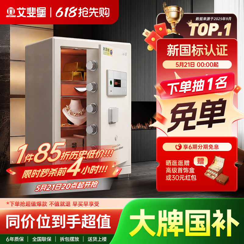 艾斐堡保险柜家用智能WIFI保险箱3S国标认证指纹密码小型床头柜