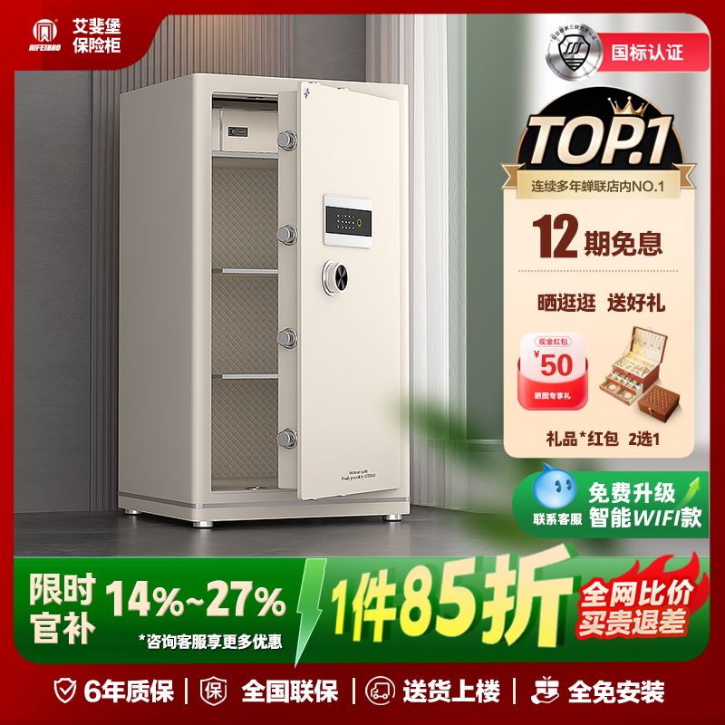 艾斐堡家用办公国标指纹大保险柜
