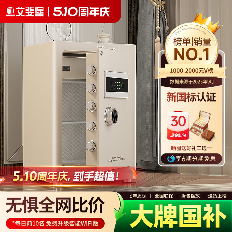 艾斐堡保险柜家用小型智能WIFI保险箱3S国标认证指纹密码床头柜