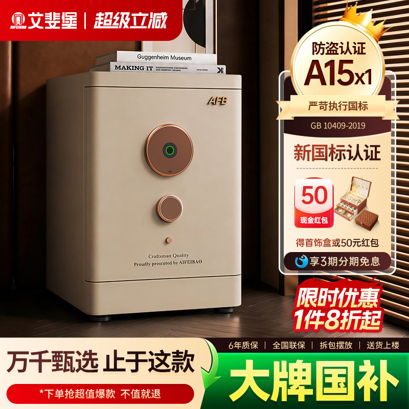 艾斐堡拾光A15保险箱国标保险柜图片