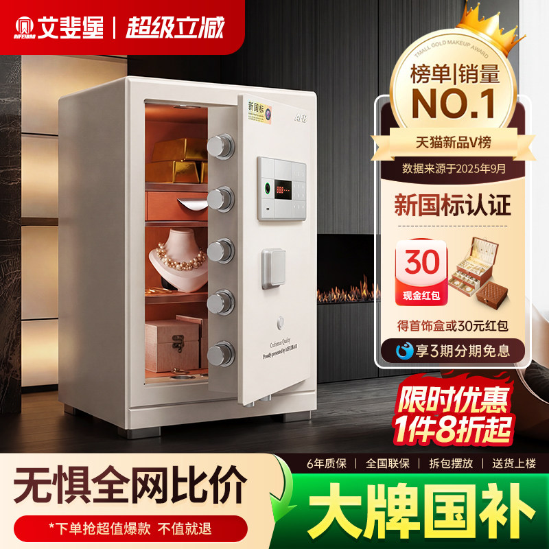 艾斐堡保险柜家用智能WIFI保险箱3S国标认证指纹密码小型床头柜办公室防盗全钢大型文件柜商用入衣柜大容量