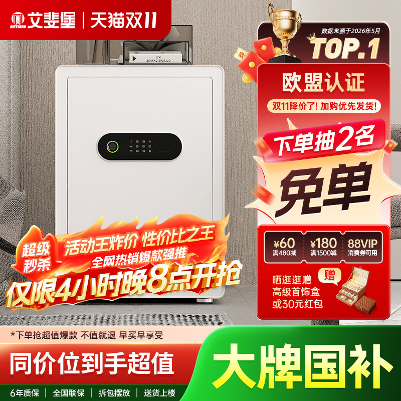艾斐堡保险柜家用小型防盗全钢指纹密码保险箱家用小型迷你隐形床头办公室文件智能WIFI夹万