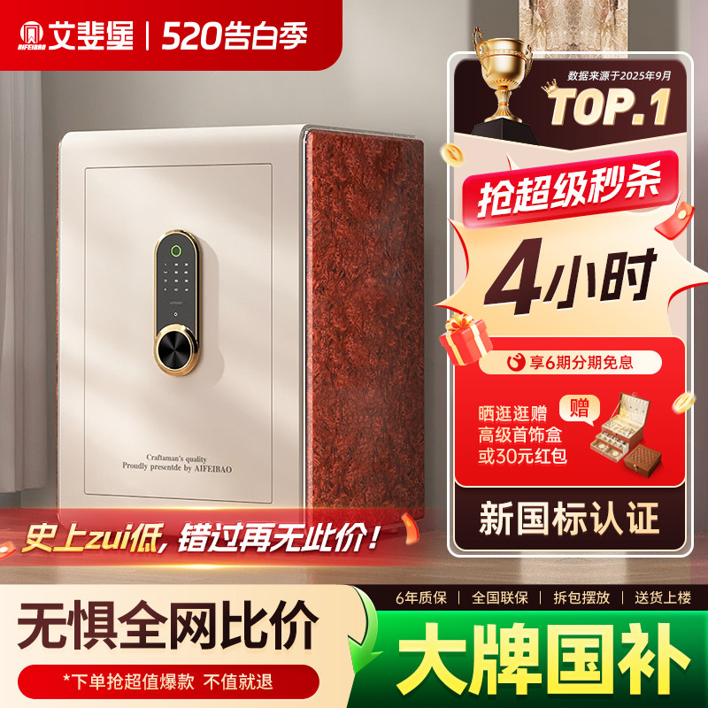 艾斐堡家用防盗保险柜国标认证指纹密码智能WIFI无线APP人脸识